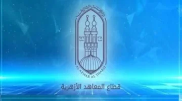 جداول امتحانات الفصل الدراسي الأول للنقل والشهادتين الابتدائية والإعدادية بالأزهر والإعلان عن المواعيد الرسمية 1